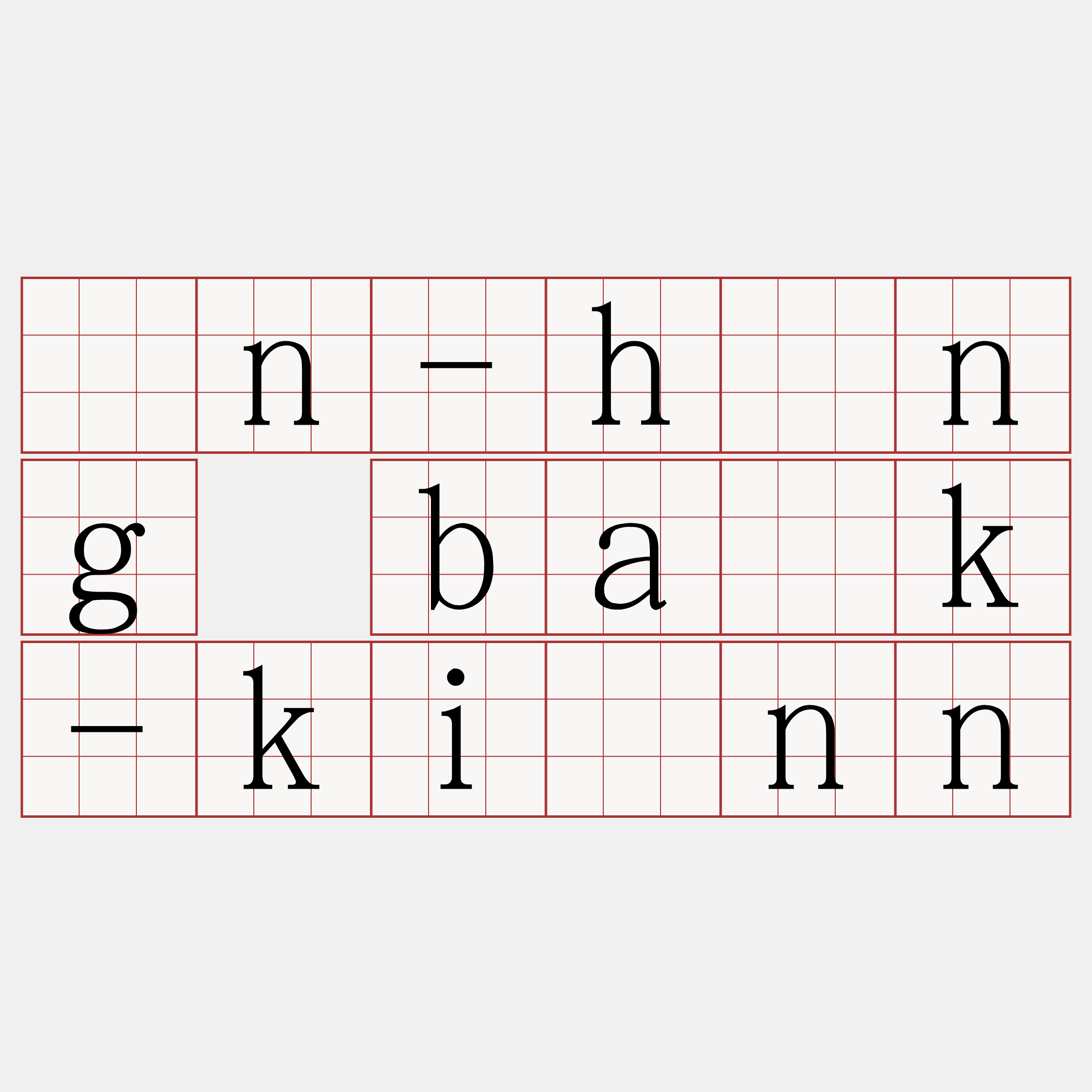 ún-hîng ba̍k-kiànn